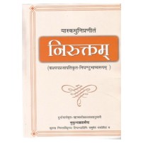 Niruktam (निरुक्तम्) (PB)